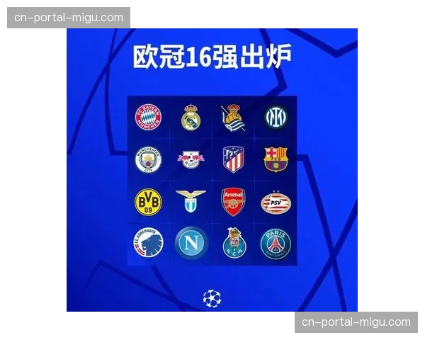 欧冠门票争夺战：德甲与西甲战斗到最后，欧战积分差距缩小